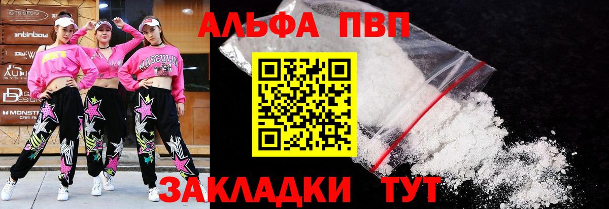 APVP СК КРИС  APVP Crystall  где продают   Вход с VPN  Елабуга 
