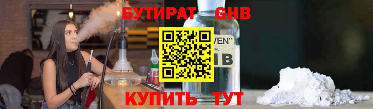 БУТИРАТ 1.4BDO  Вход с VPN  Елабуга 