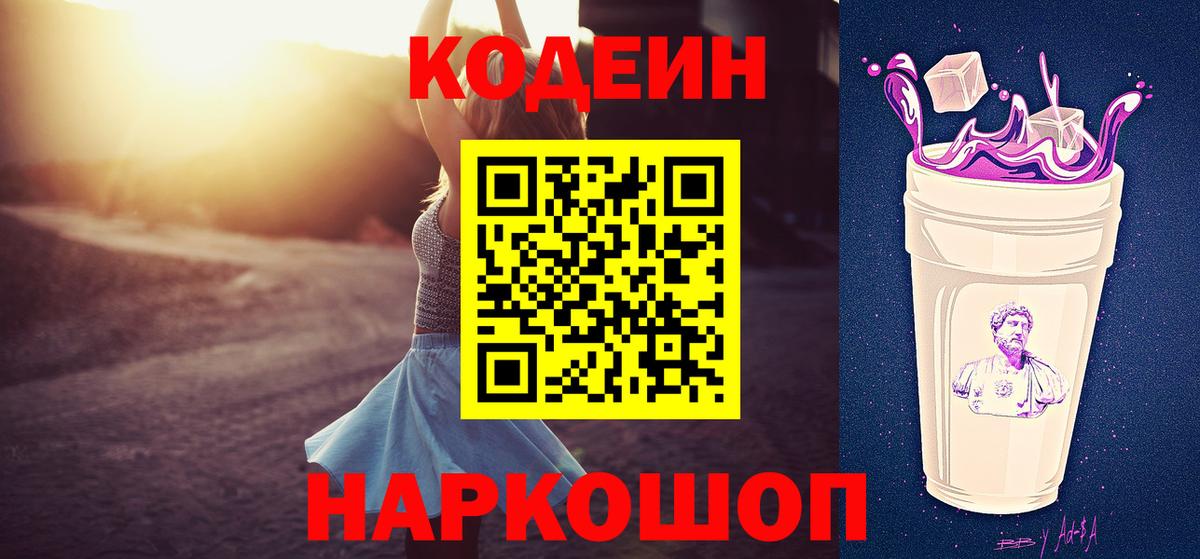Кодеиновый сироп Lean напиток Lean (лин) Елабуга