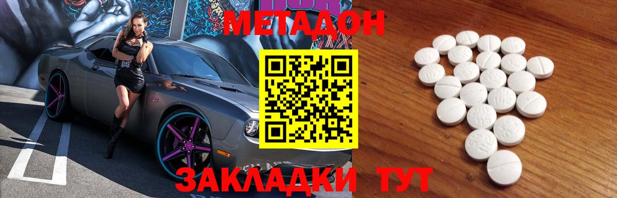 МЕТАДОН мёд  Вход с VPN  Метадон methadone  Елабуга 