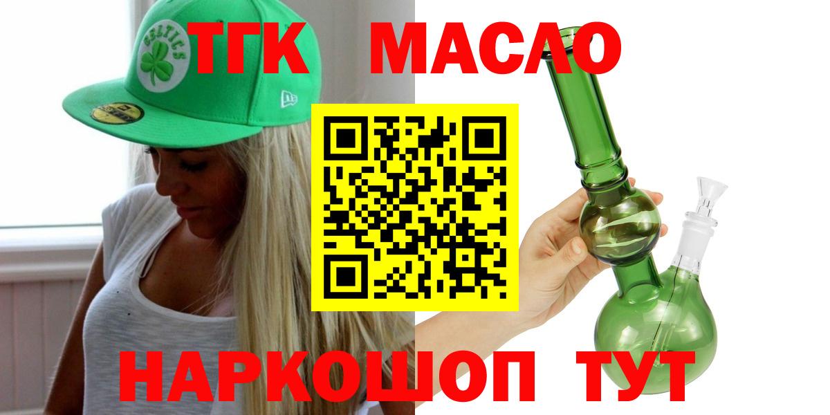 ТГК гашишное масло Елабуга
